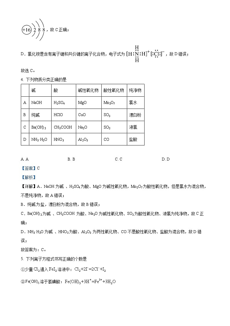 119，江西省宜春市丰城中学2023-2024学年高一上学期1月期末化学试题03