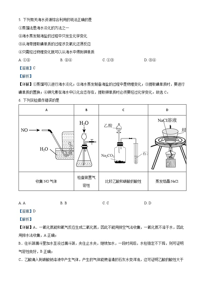 120，2023年广东省广州市高三化学冲刺训练题(三)第3页