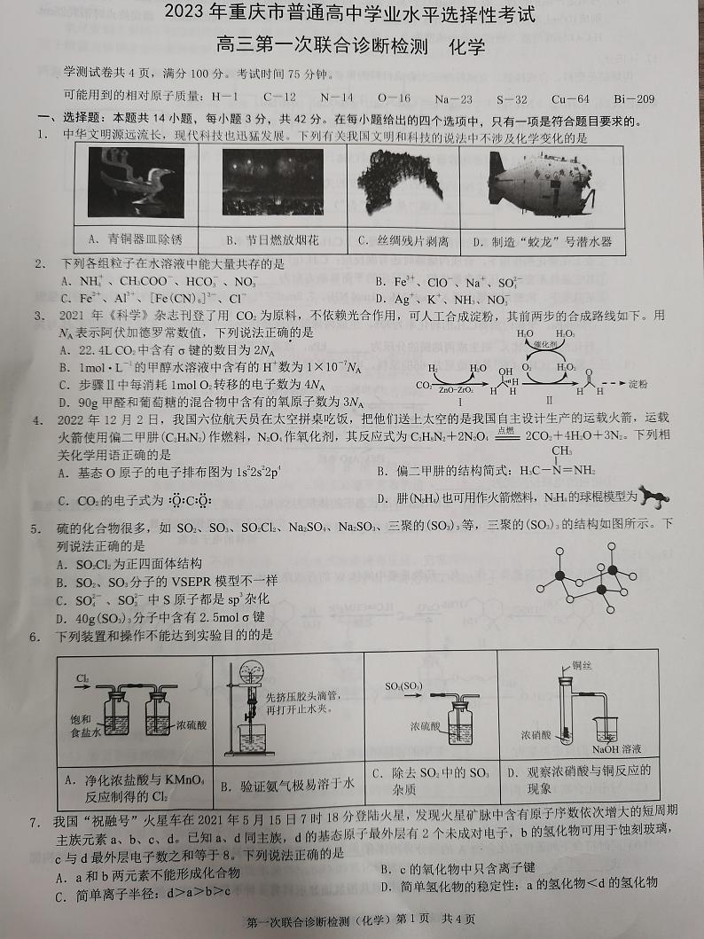化学试题第1页