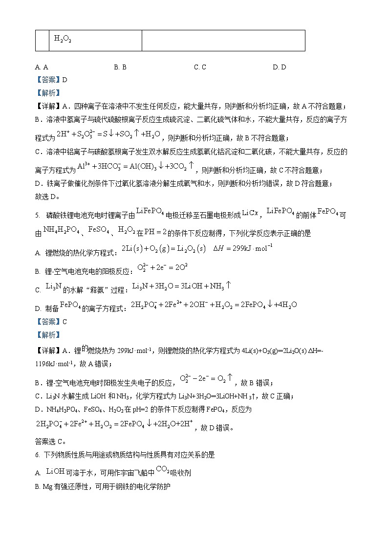 安徽省黄山市2024届高三高中毕业班一模考试化学试题（解析版）03