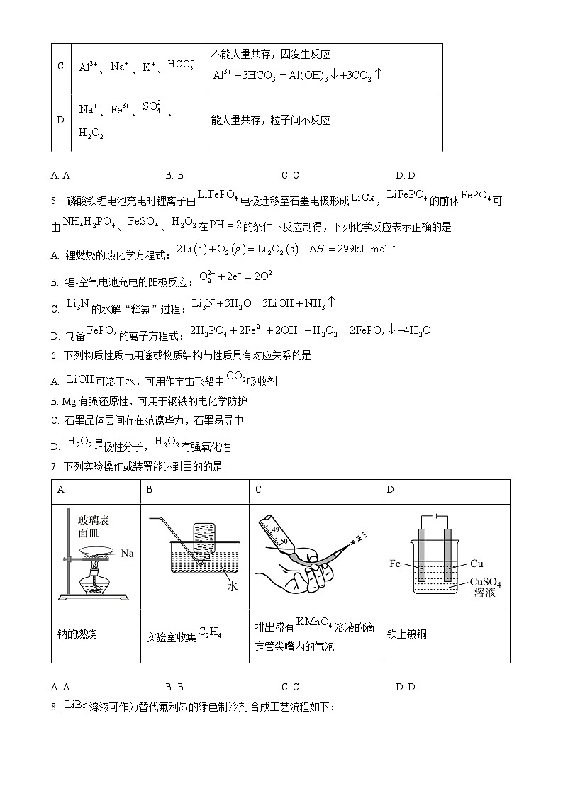 安徽省黄山市2024届高三高中毕业班一模考试化学试题（解析版）02
