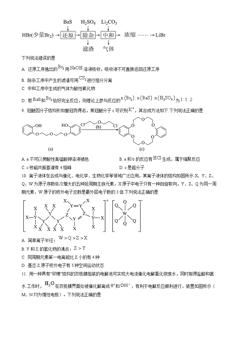 安徽省黄山市2024届高三高中毕业班一模考试化学试题（解析版）03