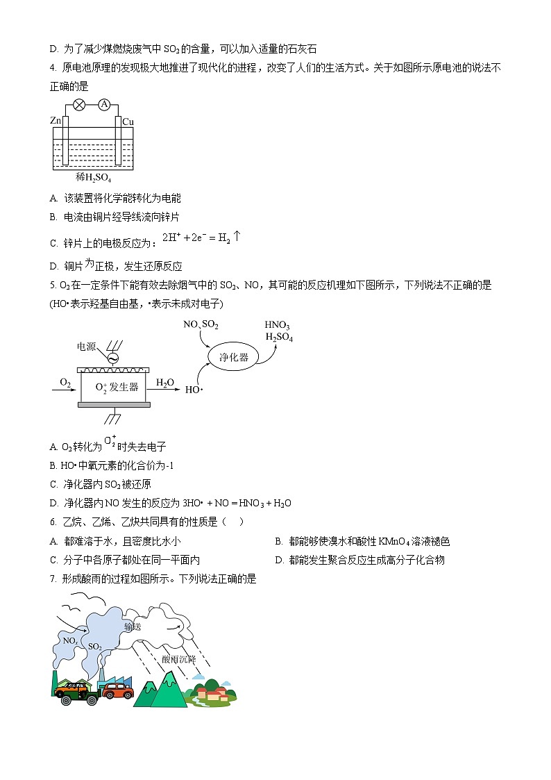 新疆克孜勒苏柯尔克孜自治州第二中学2022-2023学年高一下学期期末考试化学试题（解析版）02