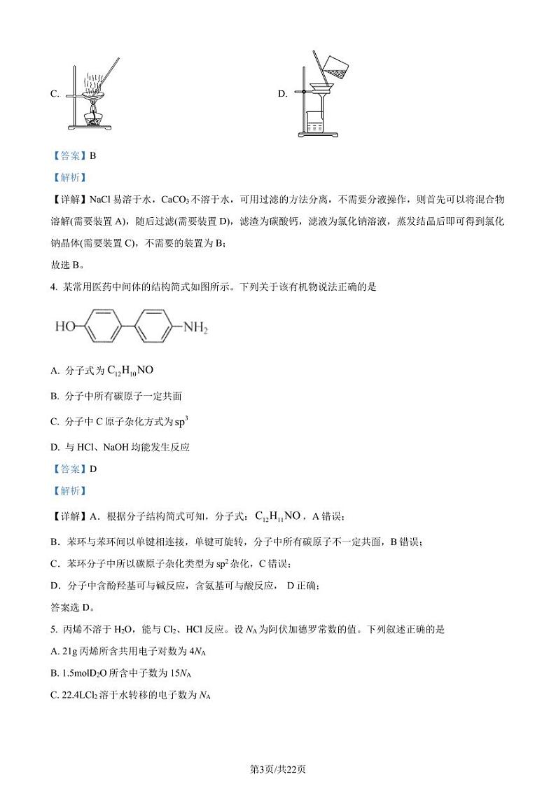 2024届贵阳高三一模化学试题+答案03