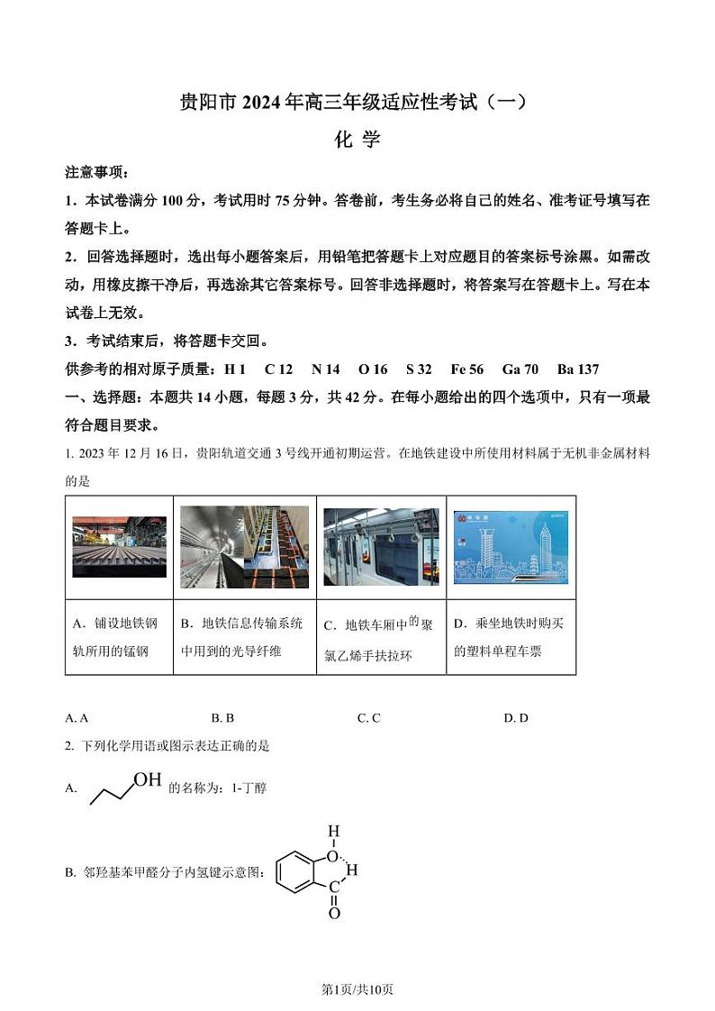 2024届贵阳高三一模化学试题+答案01
