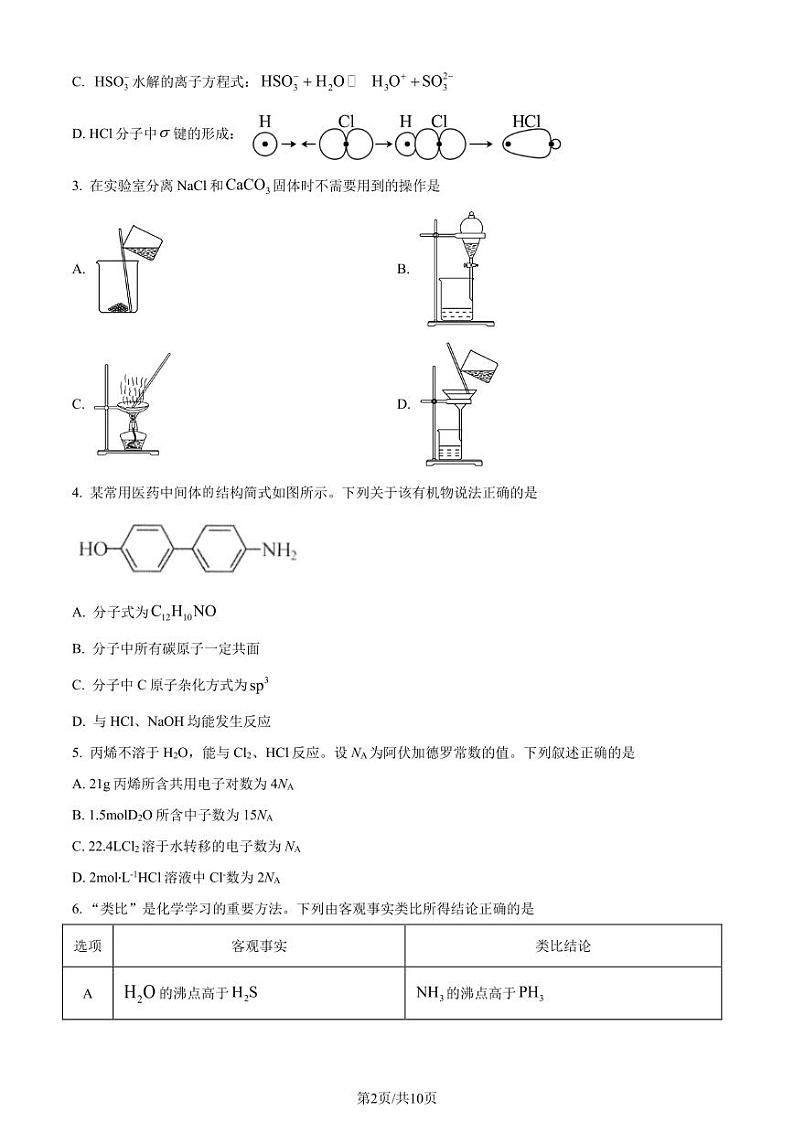 2024届贵阳高三一模化学试题+答案02
