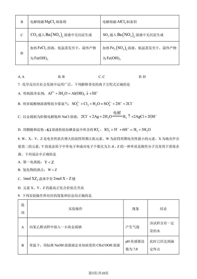 2024届贵阳高三一模化学试题+答案03