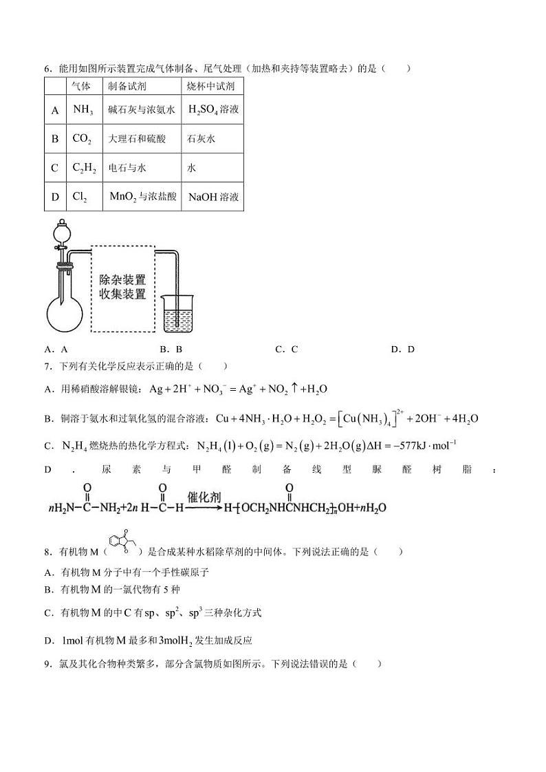 2024届南昌高三一模化学试题+答案第2页