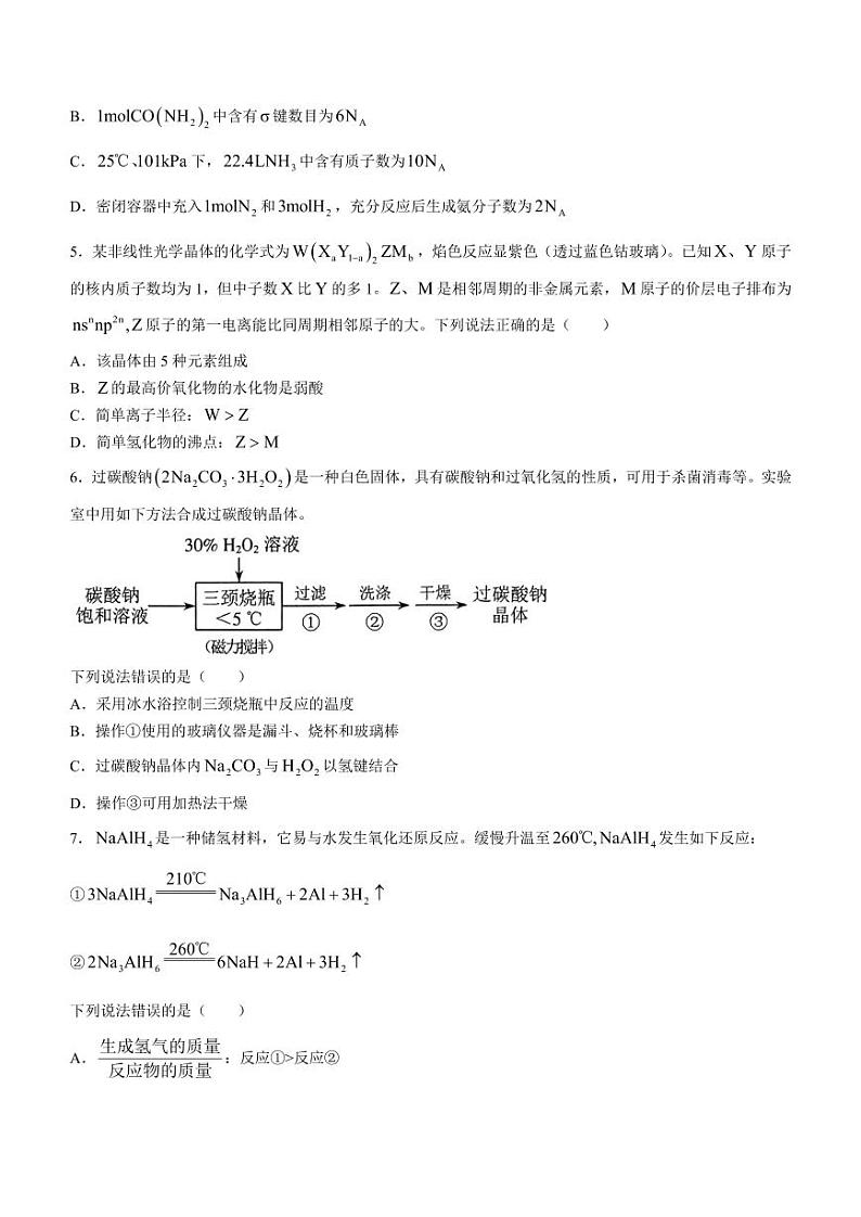 2024届莆田高三下学期3月市质检化学试题+答案02