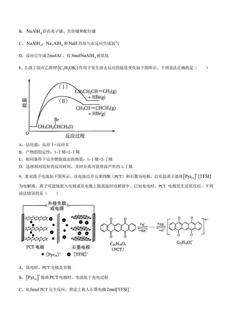 2024届莆田高三下学期3月市质检化学试题+答案03