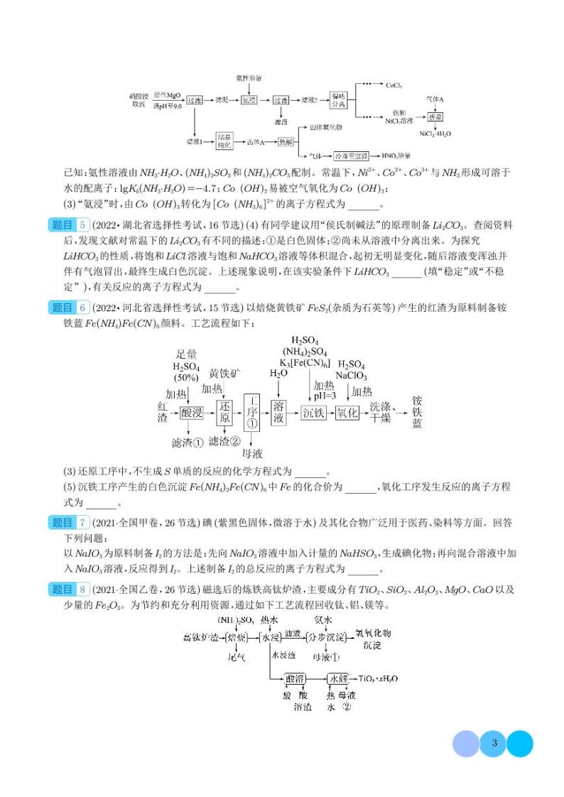 工艺流程中陌生方程式的书写--2024年高考化学答题技巧03