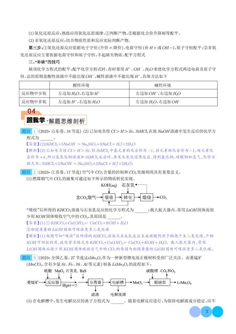 工艺流程中陌生方程式的书写--2024年高考化学答题技巧02