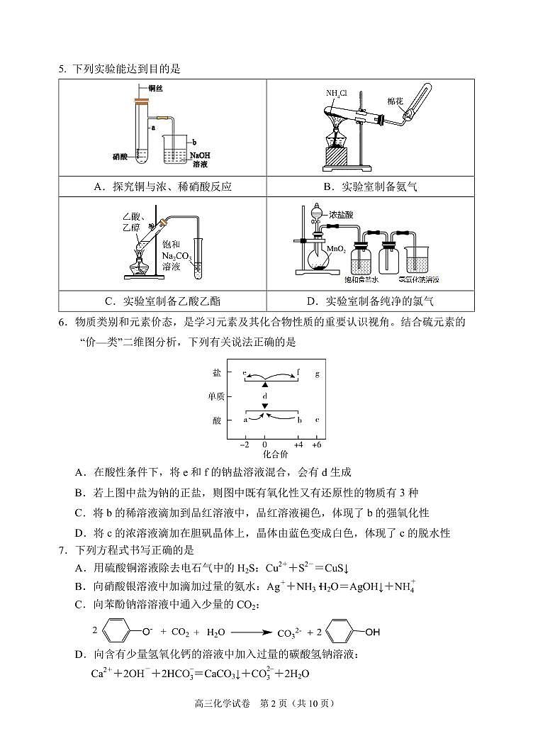 辽宁省大连市2022-2023学年高三双基考试化学试卷第2页
