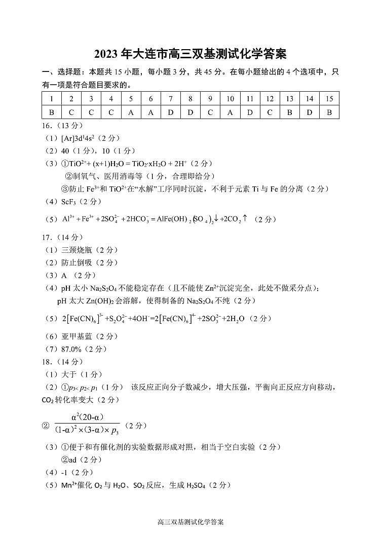 高三双基化学答案第1页