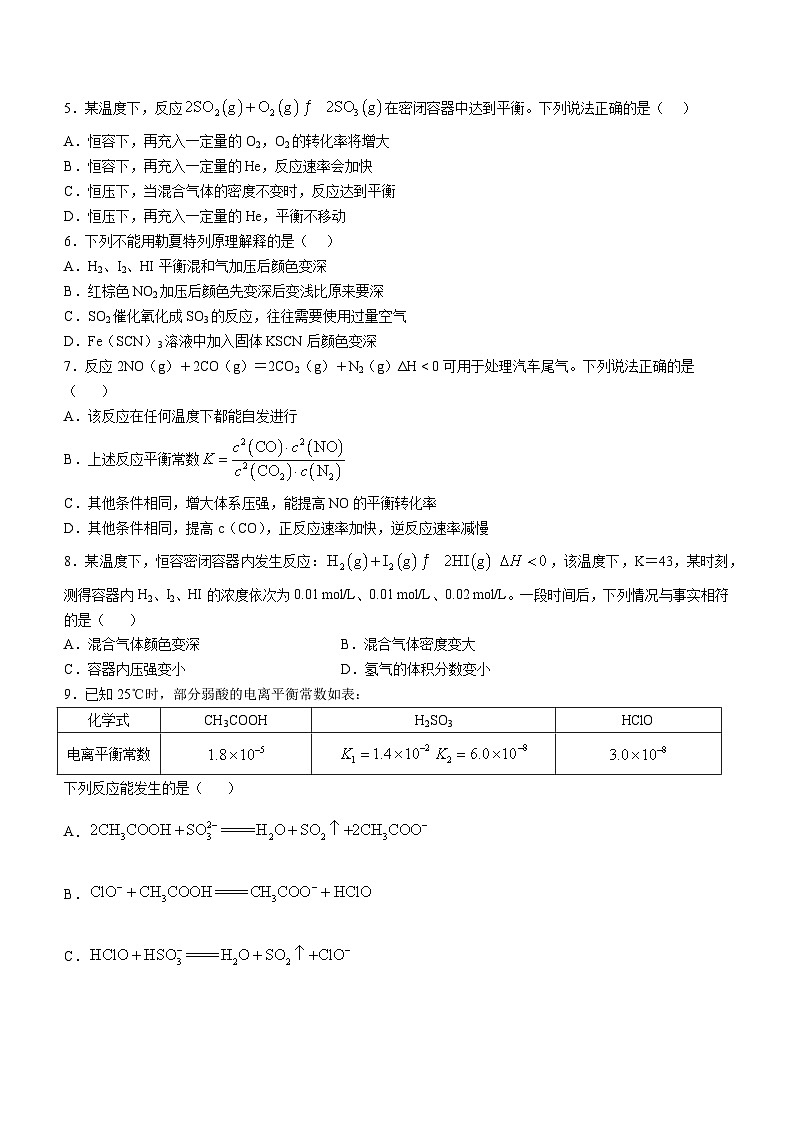 安徽省合肥卓越中学2023-2024学年高二上学期期中考试化学试题02