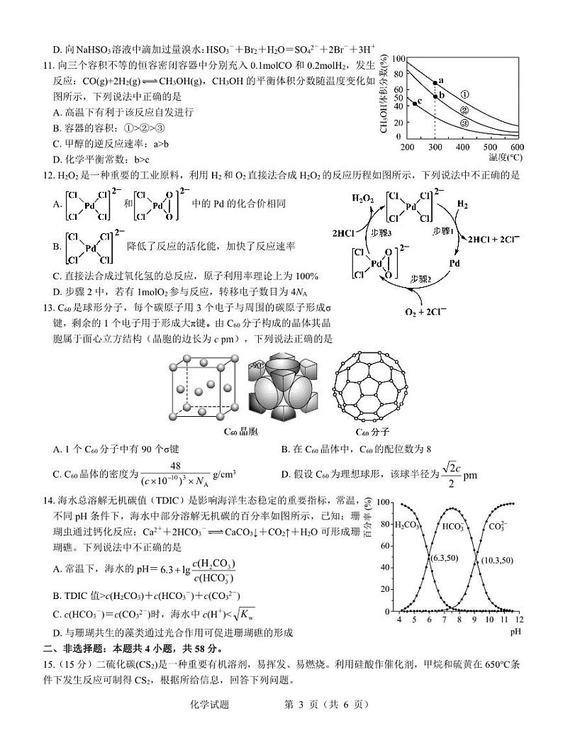 甘肃省张掖市某重点校2023-2024学年高三下学期模拟考化学试题第3页