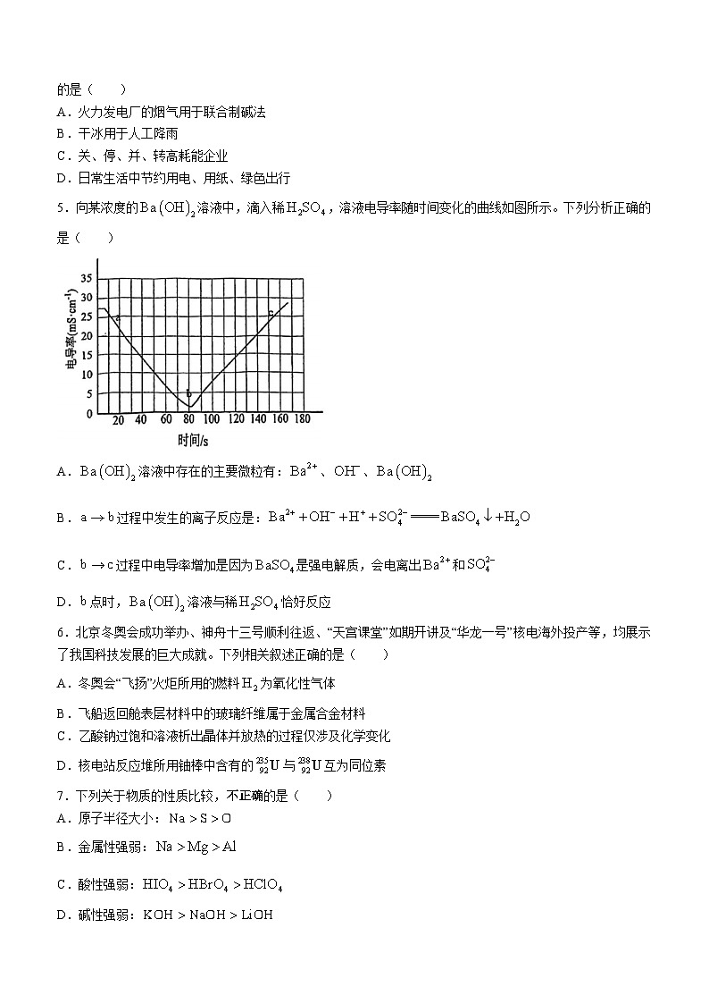 广东省深圳外国语学校高中园2023-2024学年高一上学期期末考试+化学试卷(无答案)第2页