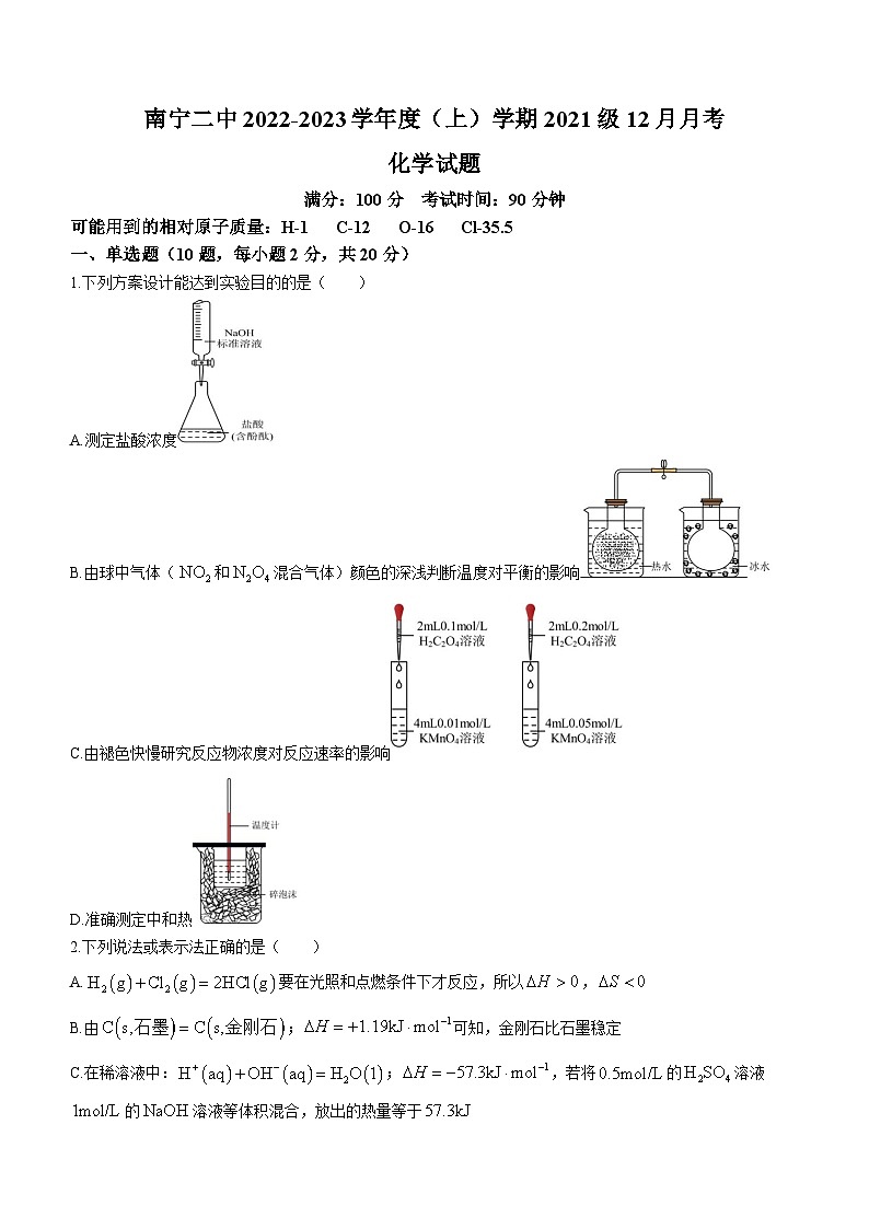 广西南宁市第二中学2022-2023学年高二上学期12月月考化学试卷+第1页