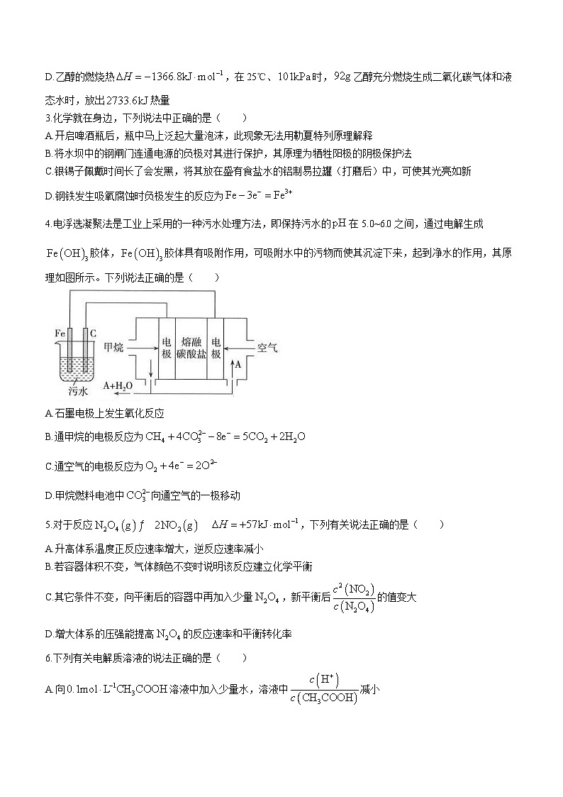 广西南宁市第二中学2022-2023学年高二上学期12月月考化学试卷+第2页
