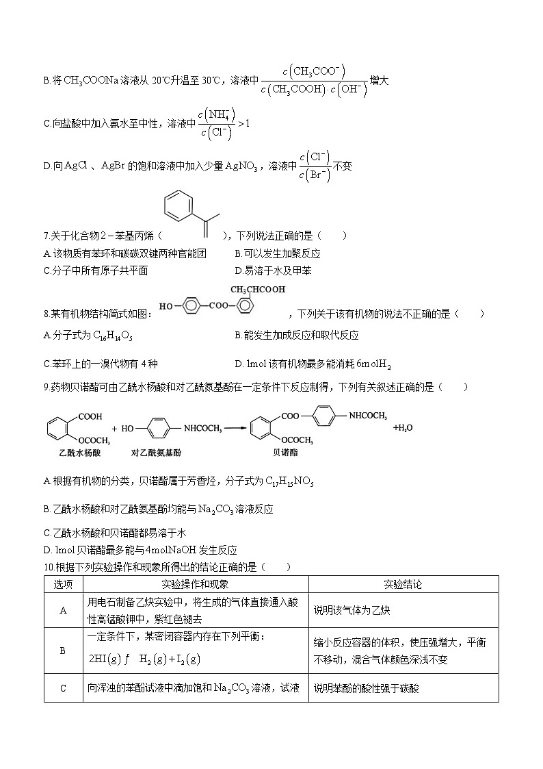 广西南宁市第二中学2022-2023学年高二上学期12月月考化学试卷+第3页