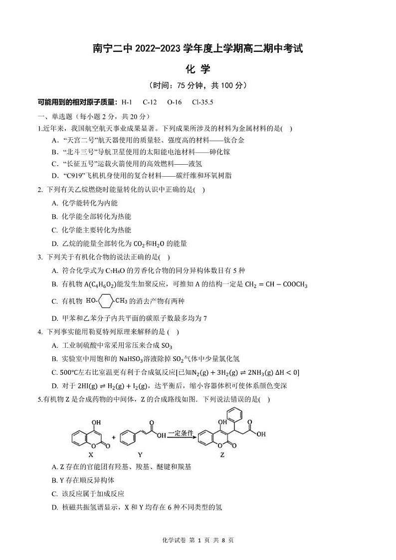 广西南宁市第二中学2022-2023学年高二上学期期中考试化学试卷+01