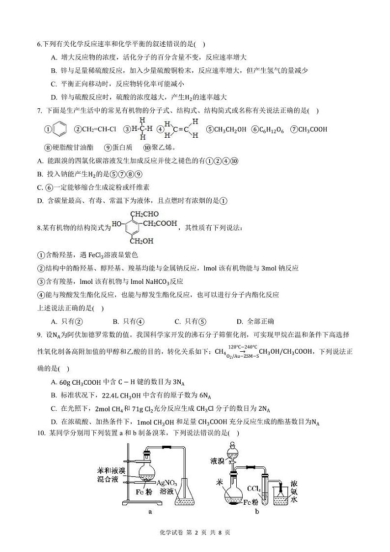 广西南宁市第二中学2022-2023学年高二上学期期中考试化学试卷+02