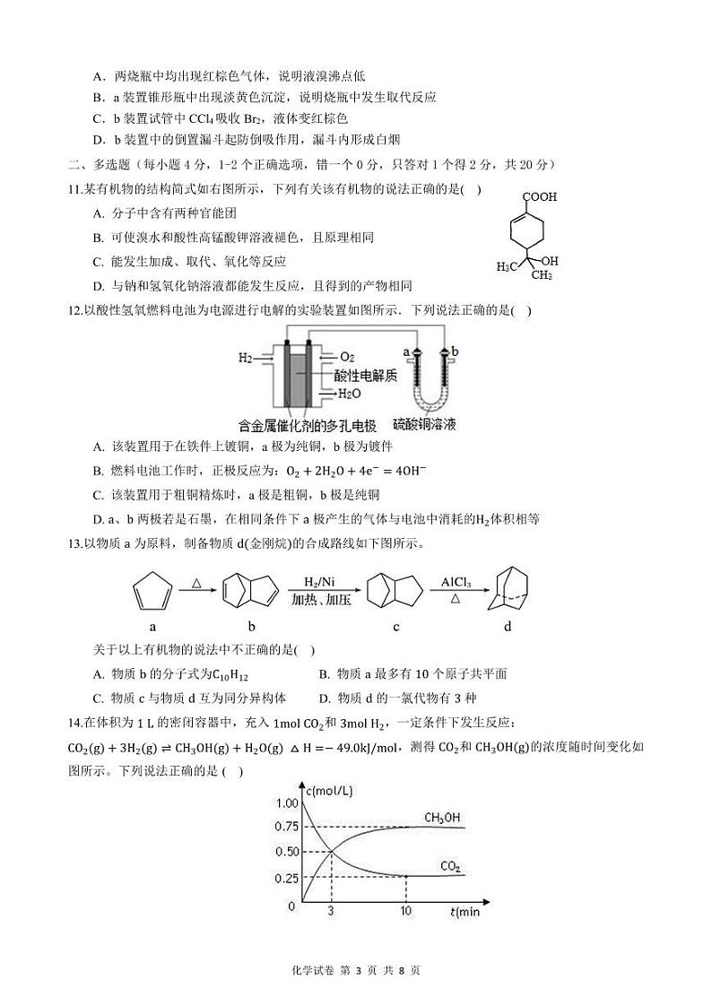 广西南宁市第二中学2022-2023学年高二上学期期中考试化学试卷+03