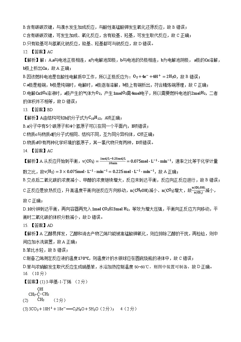 广西南宁市第二中学2022-2023学年高二上学期期中考试化学试卷+03