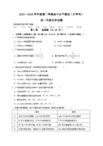 海南省琼海市嘉积中学2023-2024学年高一下学期开学化学试题