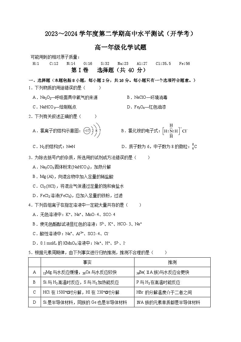 海南省琼海市嘉积中学2023-2024学年高一下学期开学化学试题01