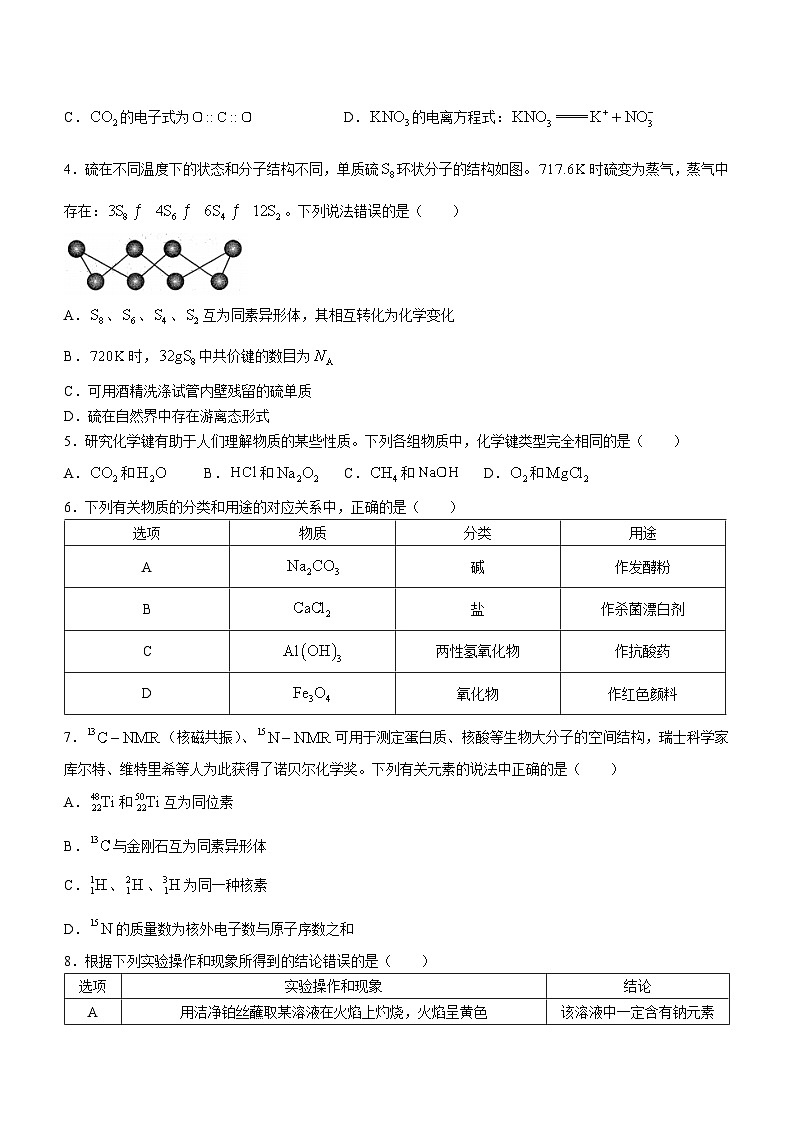辽宁省朝阳市2023-2024学年高一下学期开学化学试题02
