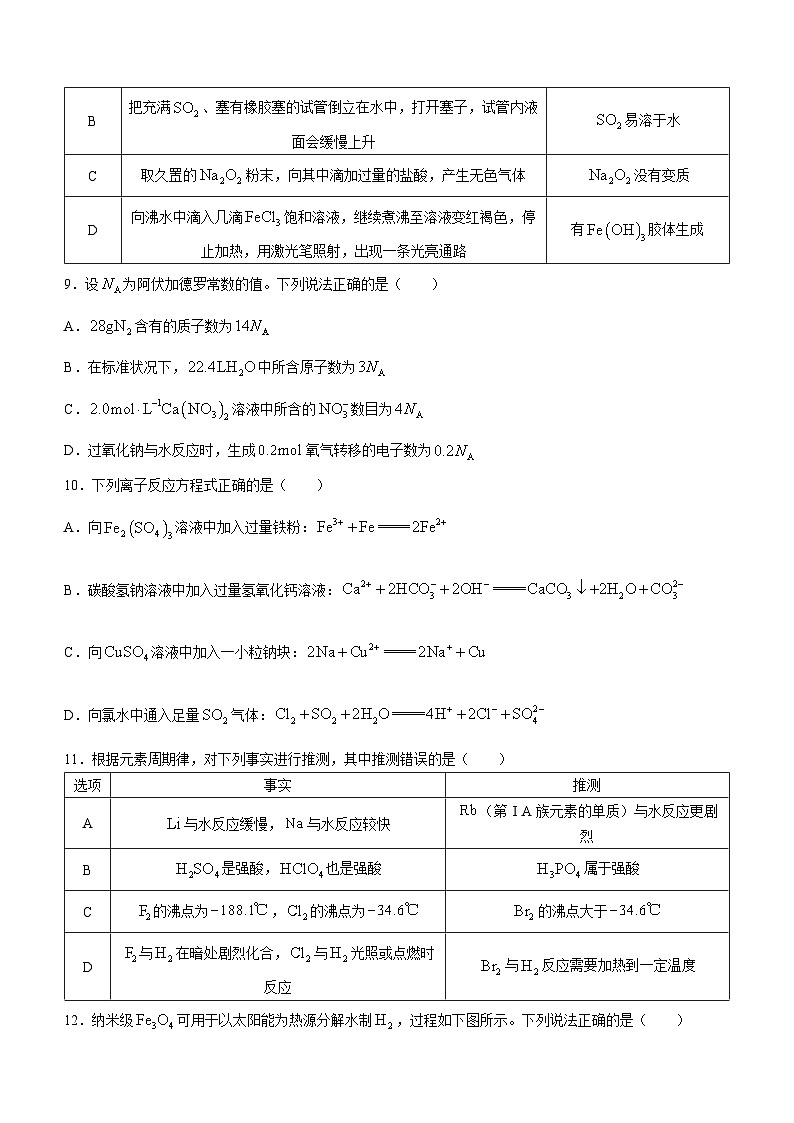 辽宁省朝阳市2023-2024学年高一下学期开学化学试题03