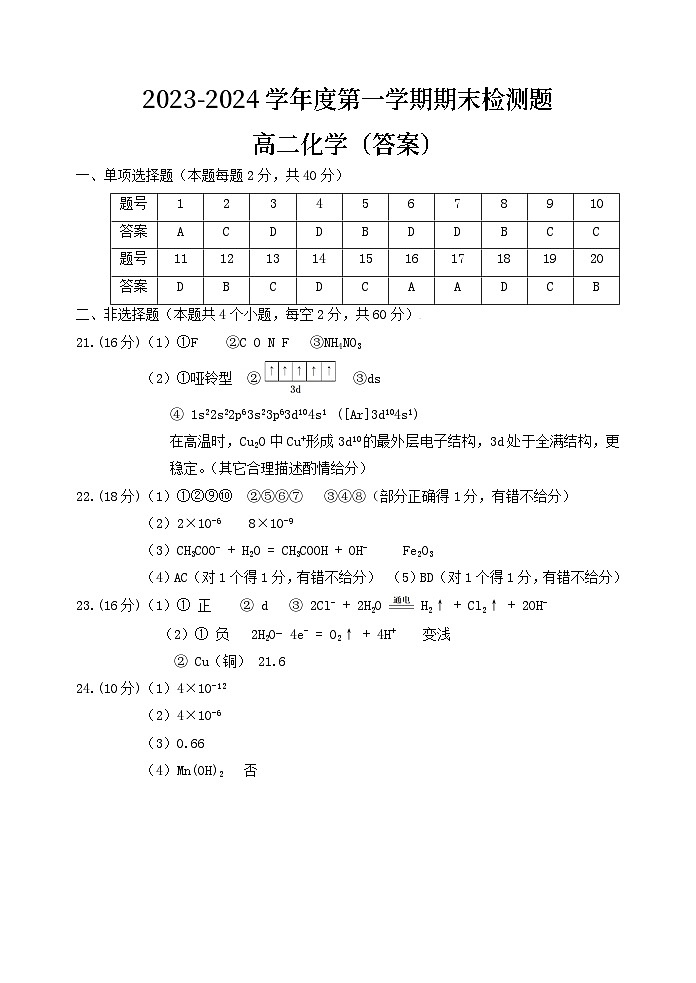 高二化学答案第1页