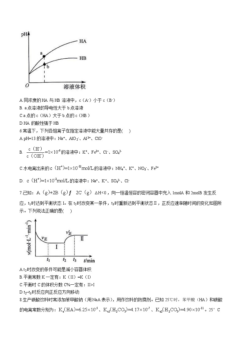 福建省泉州市永春第一中学2023-2024学年高二下学期开学化学试题02