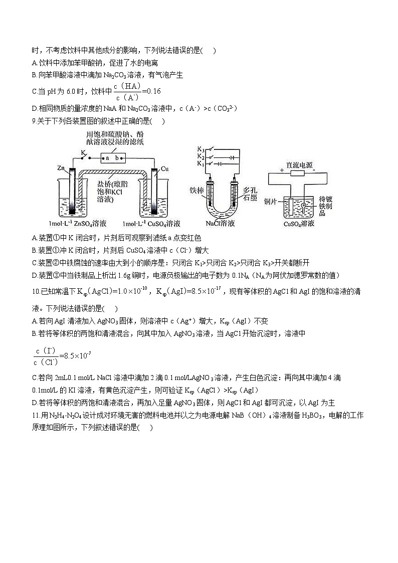 福建省泉州市永春第一中学2023-2024学年高二下学期开学化学试题03