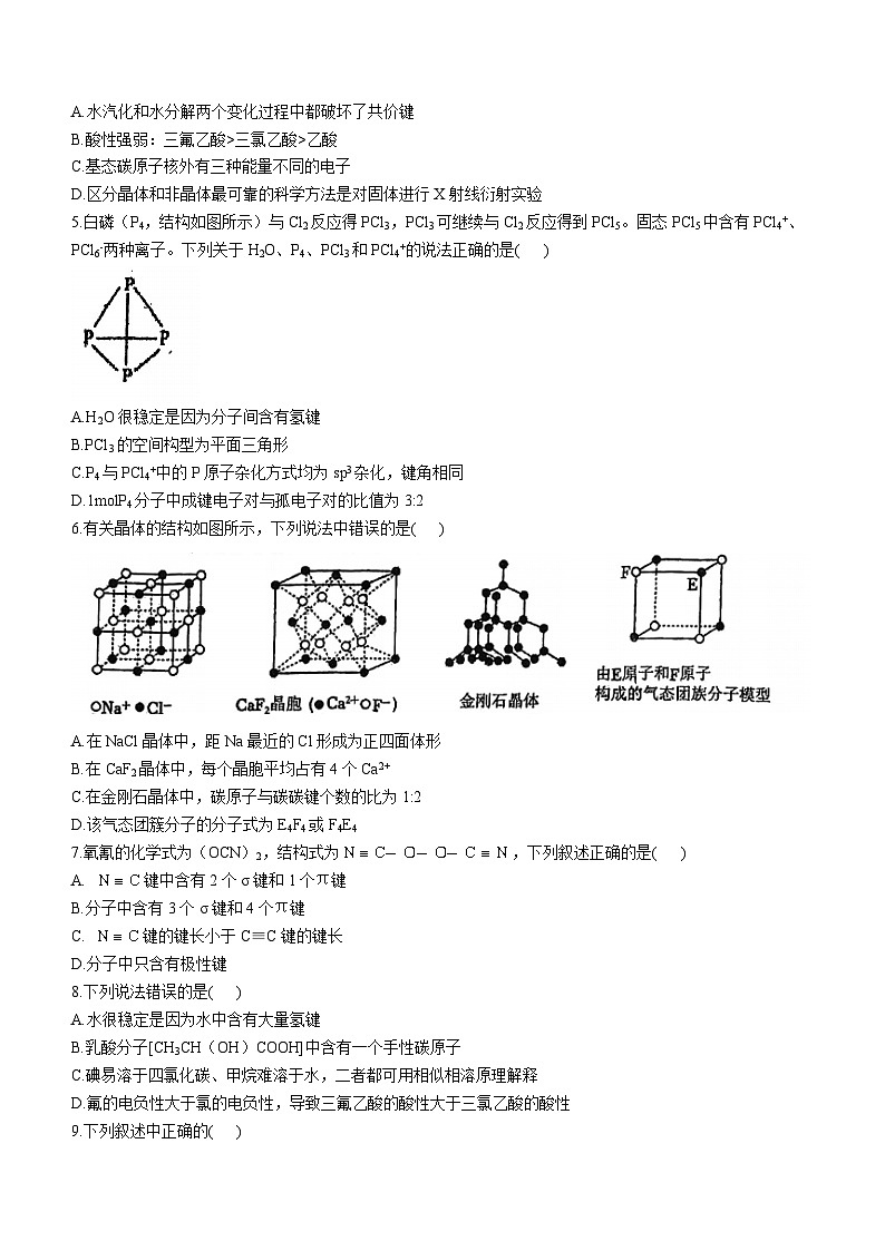 广东省广州大学附属中学2023-2024学年高二下学期开学测化学试题02