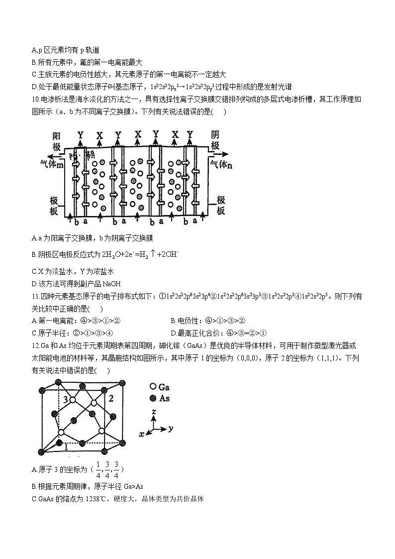 广东省广州大学附属中学2023-2024学年高二下学期开学测化学试题03
