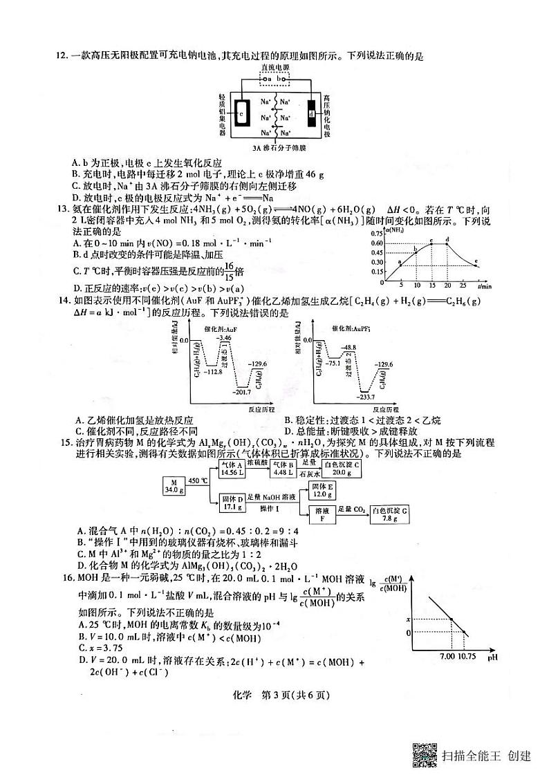 江西省赣州市教育发展联盟2022-2023学年上学期高三联考化学试卷第3页