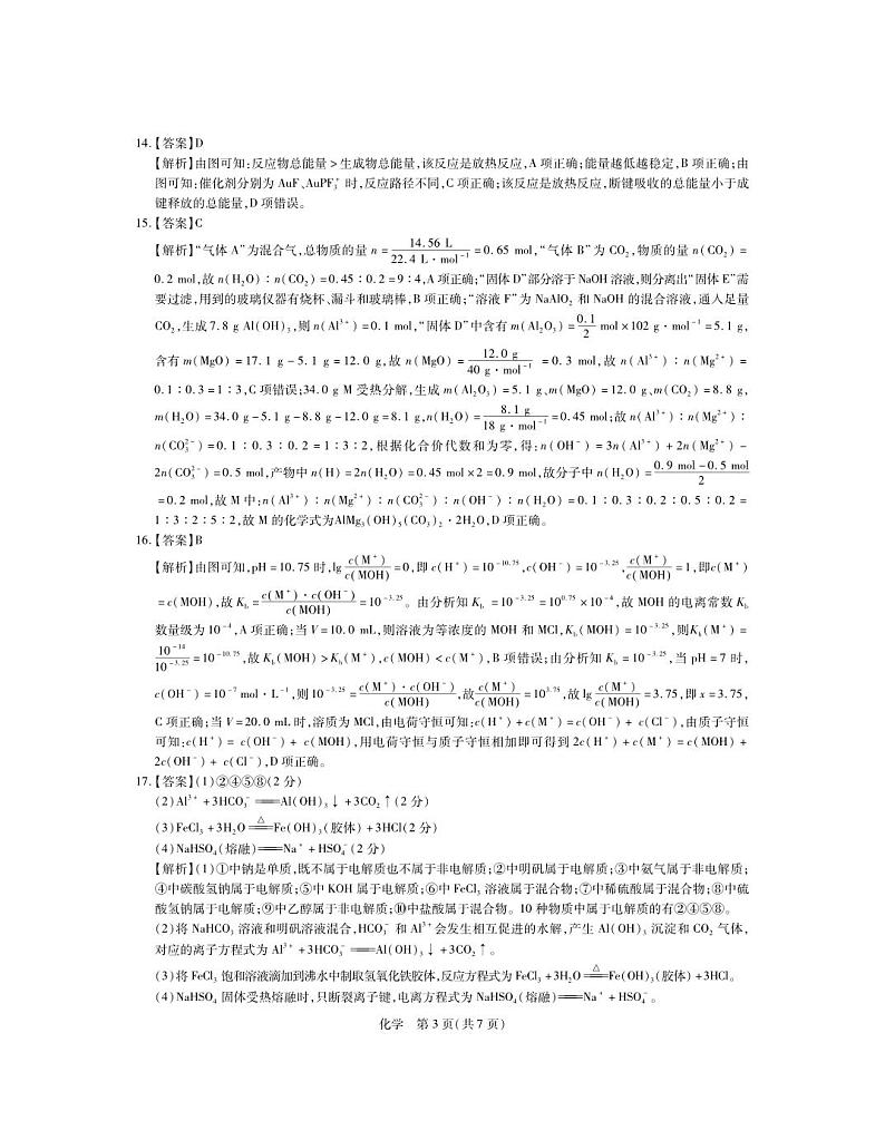 江西省赣州市教育发展联盟2022-2023学年上学期高三联考化学试卷答案第3页