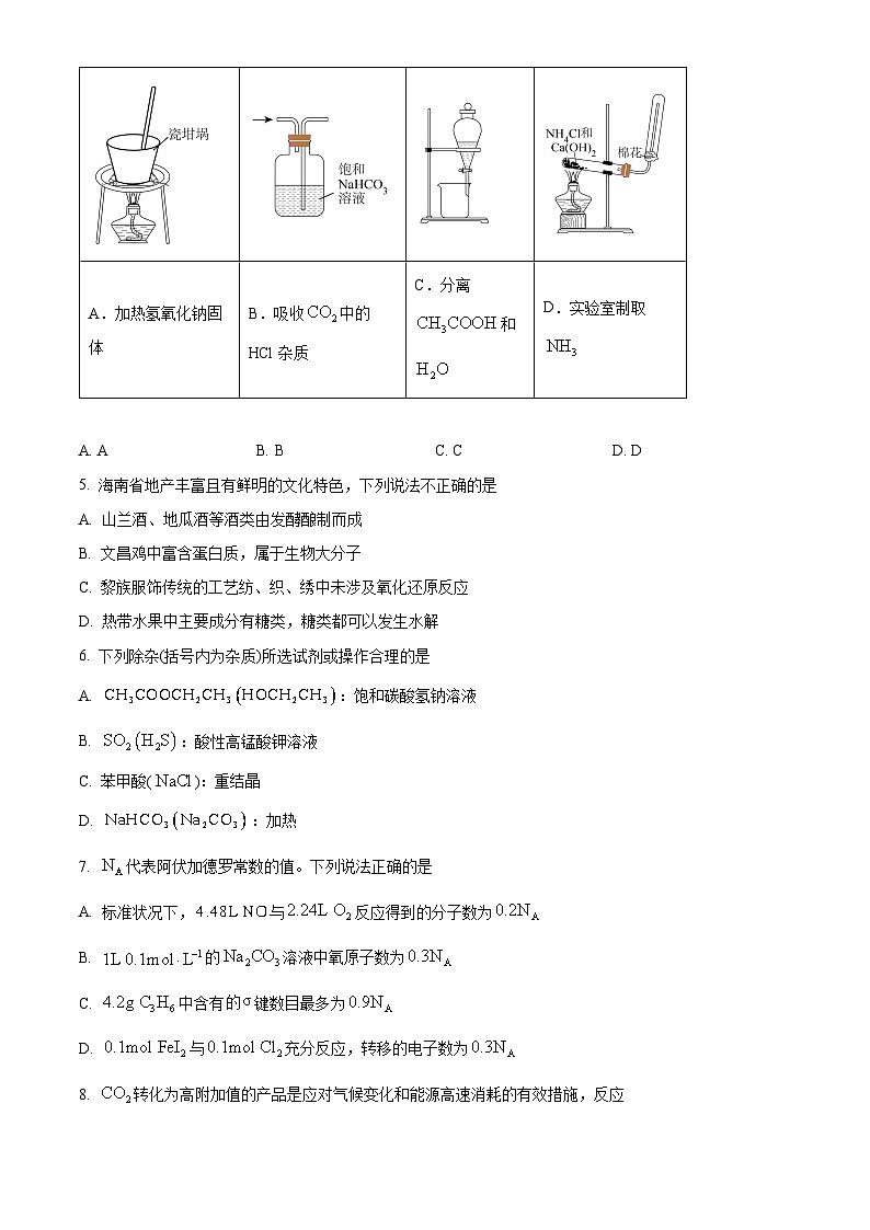 海南省琼海市嘉积中学2024届高三下学期2月开学考试化学试卷（Word版附解析）02