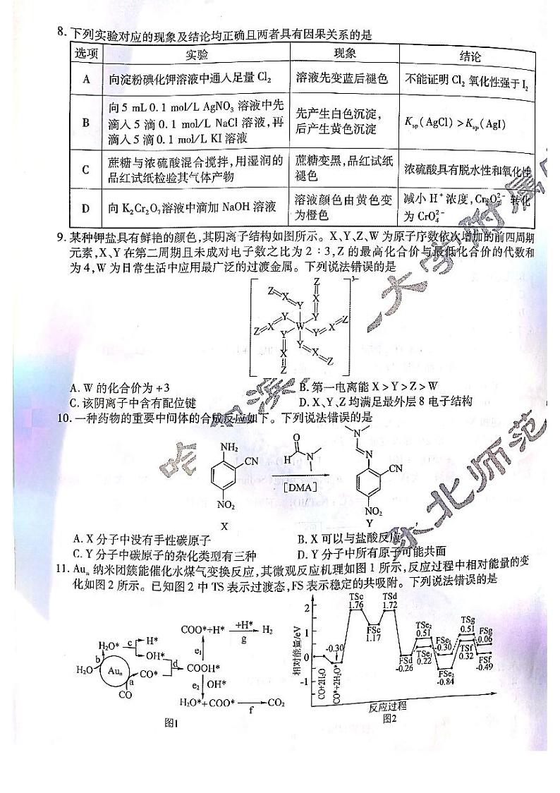 2024届东北三省三校高三下学期第一次联合考试（一模）化学试题及参考答案03