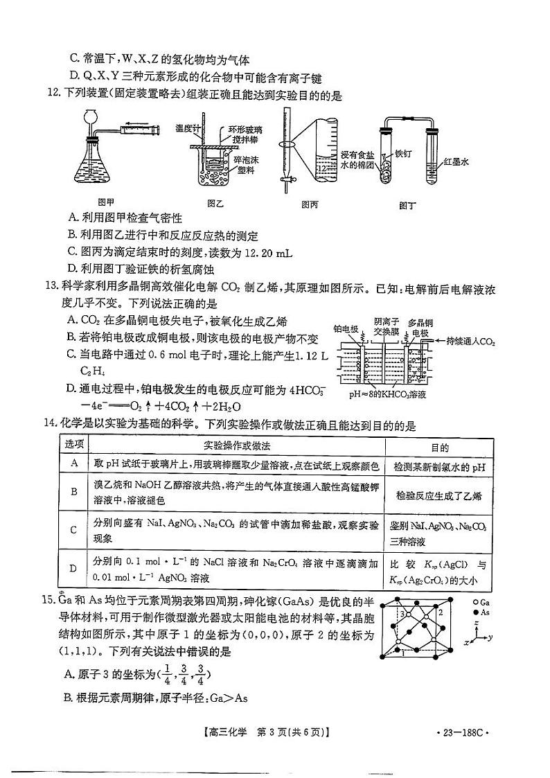 高三化学(1)第3页