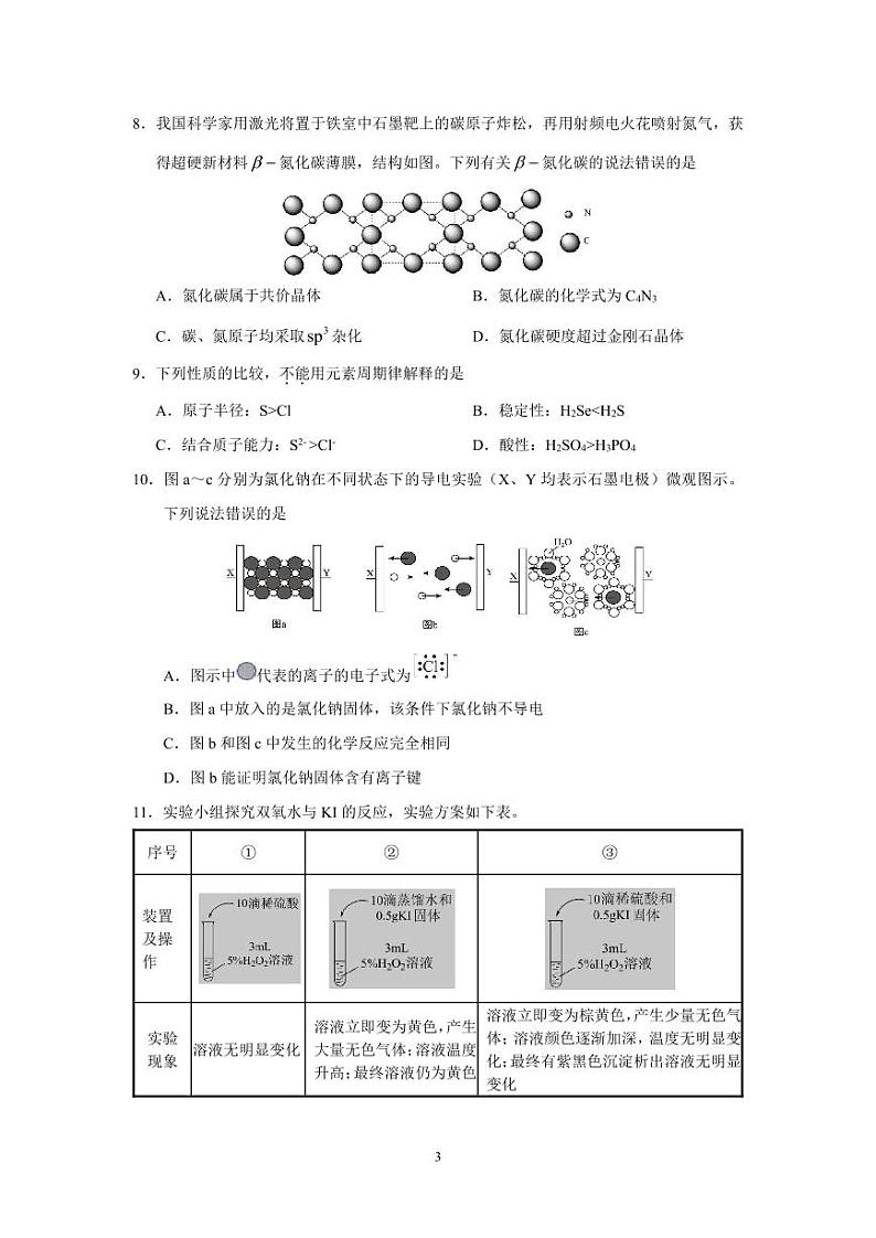 化学第3页