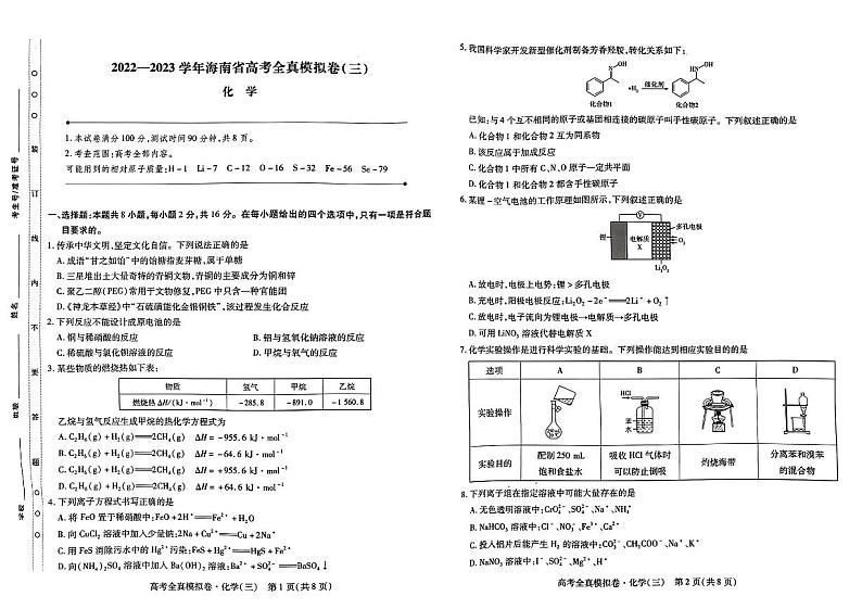 化学第1页