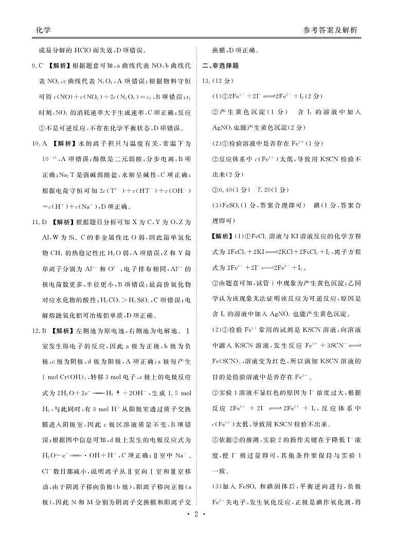 2023届衡水金卷高三上学期12月份大联考化学试题及答案02