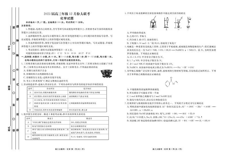 2023届衡水金卷高三上学期12月份大联考化学试题及答案01