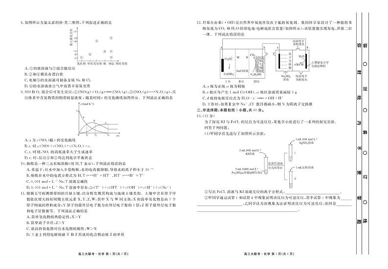 2023届衡水金卷高三上学期12月份大联考化学试题及答案02