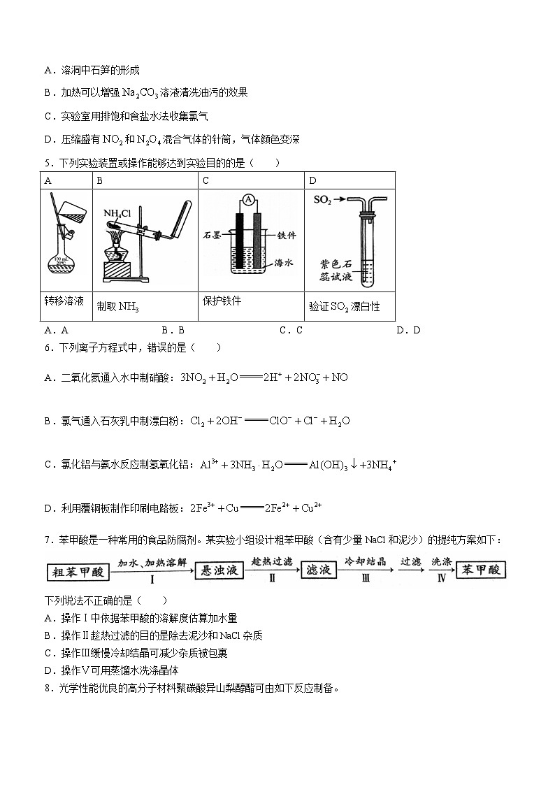 北京市平谷区2023-2024学年高三下学期质量监控（零模）化学试题02