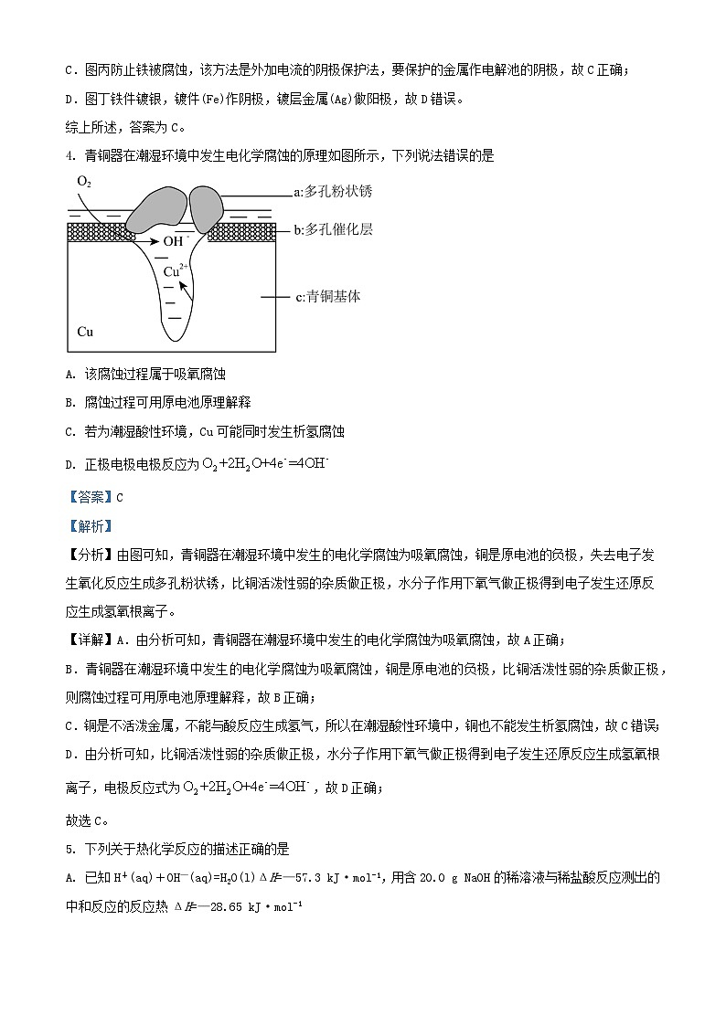四川省绵阳市2023_2024学年高二化学上学期10月月考试题含解析第3页