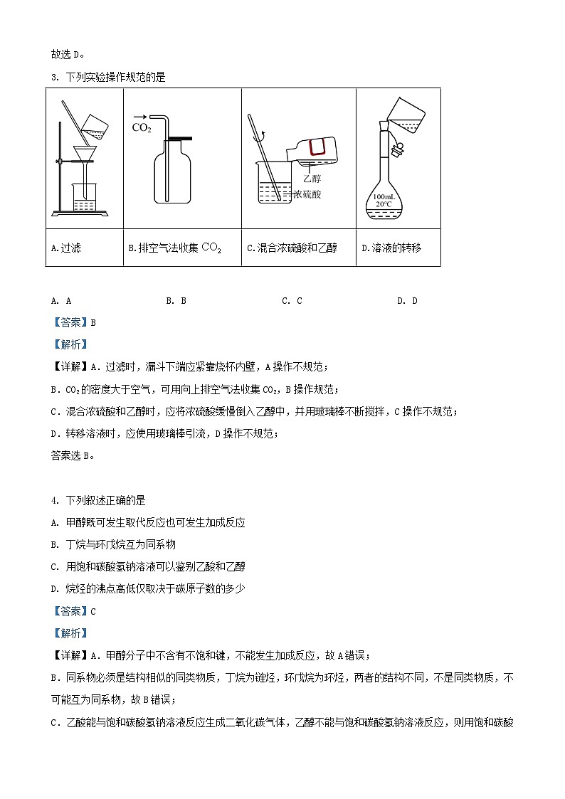 四川省绵阳市2023_2024学年高三化学上学期10月月考综合试题理科含解析02